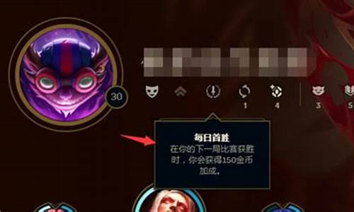 英雄联盟首胜有什么奖励_lol首胜机制