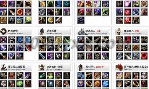 魔兽DOTA出装攻略 百度网盘_魔兽Do