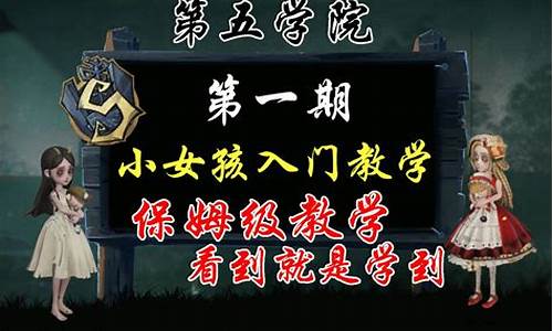 第五人格小女孩是什么意思_第五人格小女孩