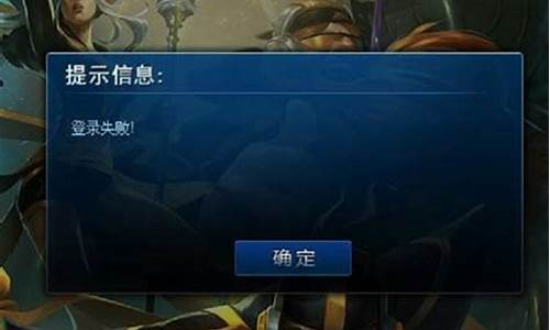 lol进不去登陆界面_lol进不去了怎么