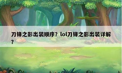 lol刀锋之影能打什么位置_刀锋之影玩什