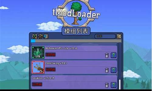 泰拉瑞亚tmodloader怎么安装mo