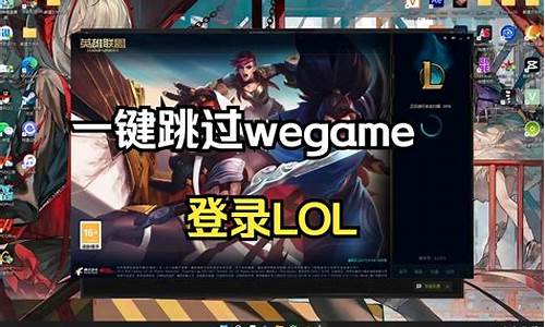 英雄联盟wegame点了启动一直打不开-wegame启动英雄联盟启动不了几秒之后又返回wegame