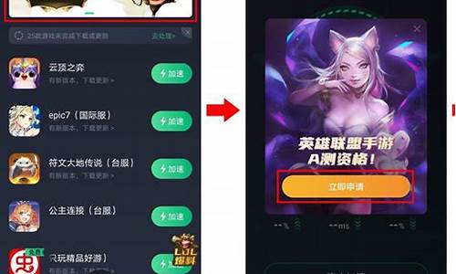 英雄联盟内测资格申请-英雄联盟内测资格申请流程