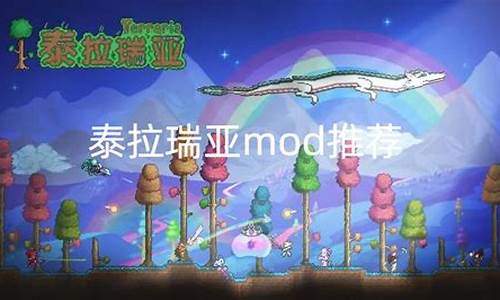 泰拉瑞亚mod排行榜-泰拉瑞亚mod排行