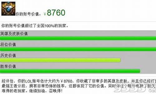 lol账号价值查询-英雄联盟号价值查询系统