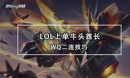 lol牛头酋长敲钟-lol牛头酋长qw