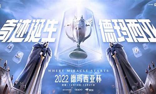 lol2020德杯-英雄联盟德杯2022赛程预测