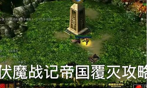 伏魔战记装备图鉴_伏魔战记攻略装备合成大全最新版