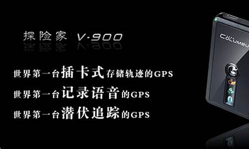 探险家v900长-探险家v990使用手册