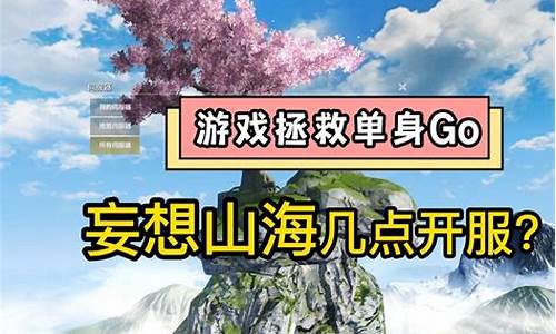 妄想山海国际服什么时候出-妄想山海国际服还开吗是真的吗