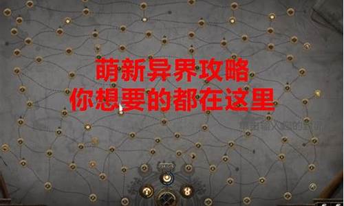 新异界攻略-异界攻略计划