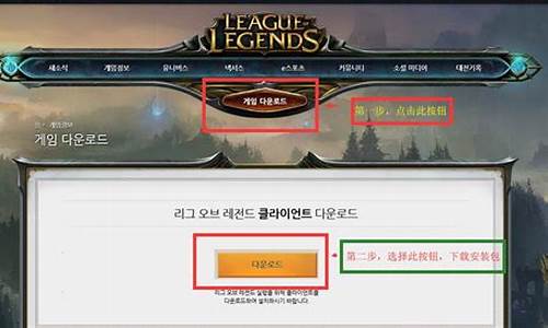 英雄联盟韩服怎么下-英雄联盟韩服怎样下载