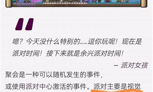 泰拉瑞亚派对事件触发条件-泰拉瑞亚开派对是什么意思