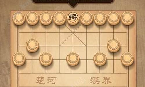 天天象棋攻略技巧-天天象棋攻略