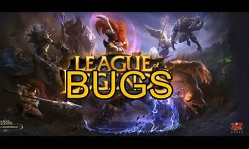 LOL英雄联盟bug结算界面显示不全 无法返回大厅-lol英